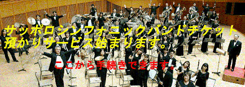 チケット預かりサービス